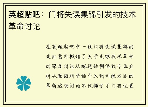 英超贴吧：门将失误集锦引发的技术革命讨论