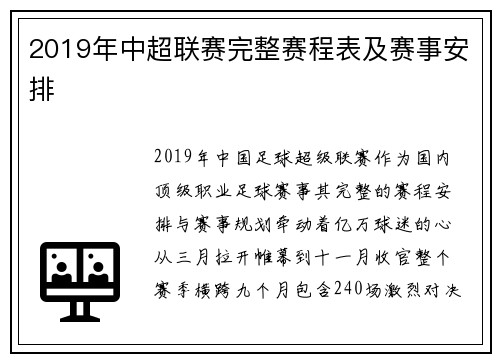 2019年中超联赛完整赛程表及赛事安排