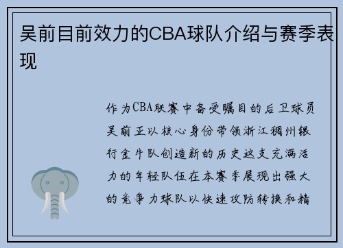 吴前目前效力的CBA球队介绍与赛季表现