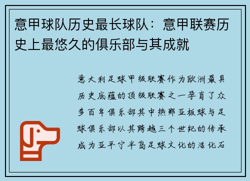 意甲球队历史最长球队：意甲联赛历史上最悠久的俱乐部与其成就